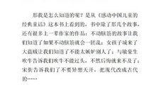 《感动中国》读后感