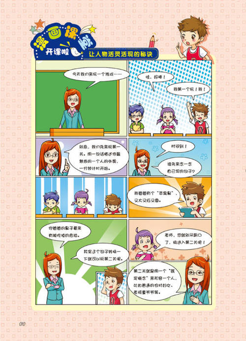 关角湾漫画组合