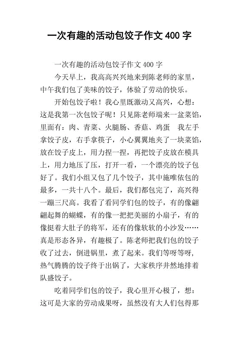 朱八姐减肥记400字