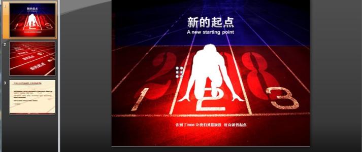 新的开始