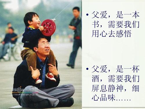 品尝父亲的爱