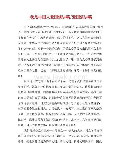 我是中国人演讲