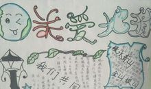 保护碧水蓝天共筑美好家园