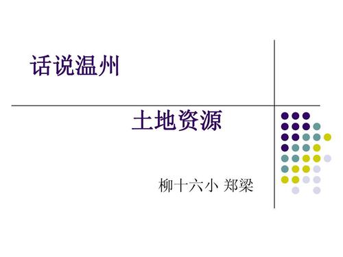 谈温州