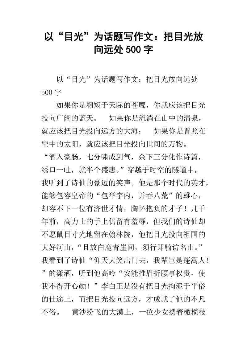 什么样的凝视组成
