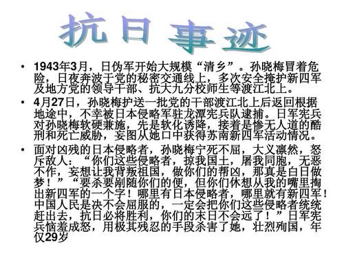 追寻孙小梅的事迹