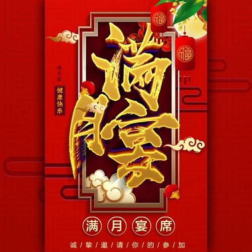 满月盛宴
