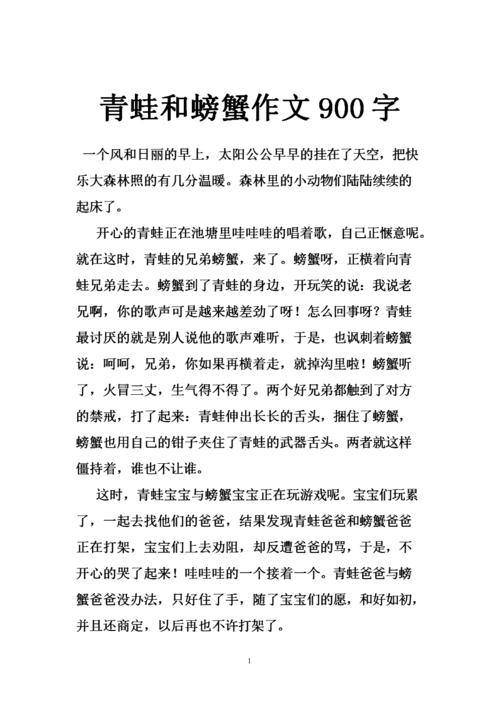 描述青蛙的成分
