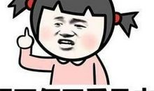 生活中开心的事情