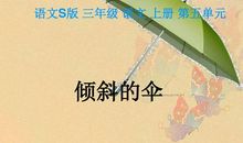 雨中那倾斜的雨伞