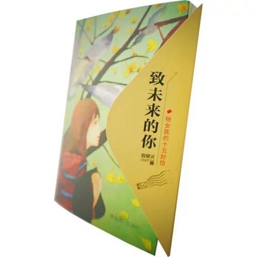 为了未来你