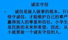 诚信从自我做起