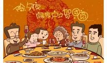 春节团圆饭