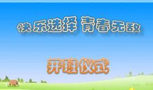 阳光向上的班级