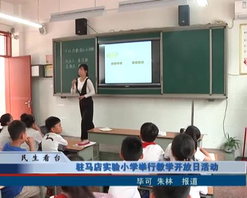 教育开放日