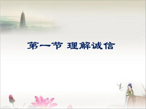 我了解诚信