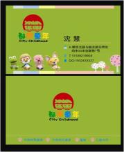 童年的名片
