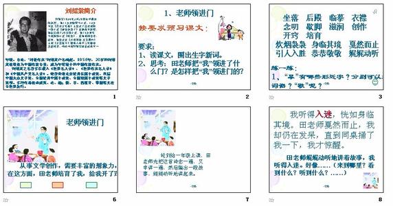 老师带领门