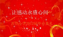 让感动永驻心间