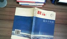 爱从来不卑微读后感