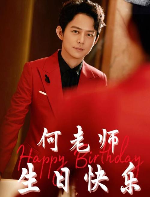 老师的生日
