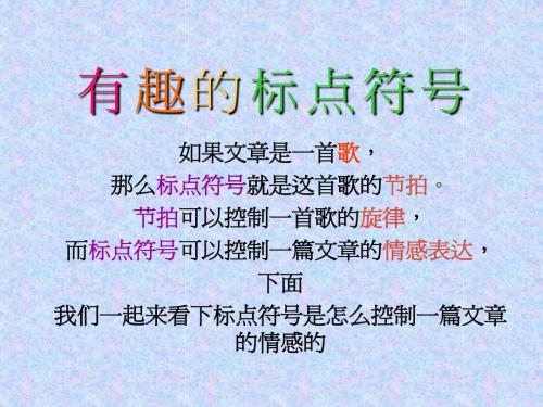 有趣的标点符号