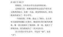 难忘的小学生活作文开头