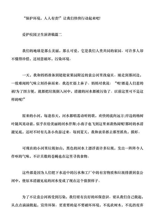 照顾校园卫生声明
