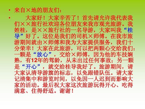 Safari导览词