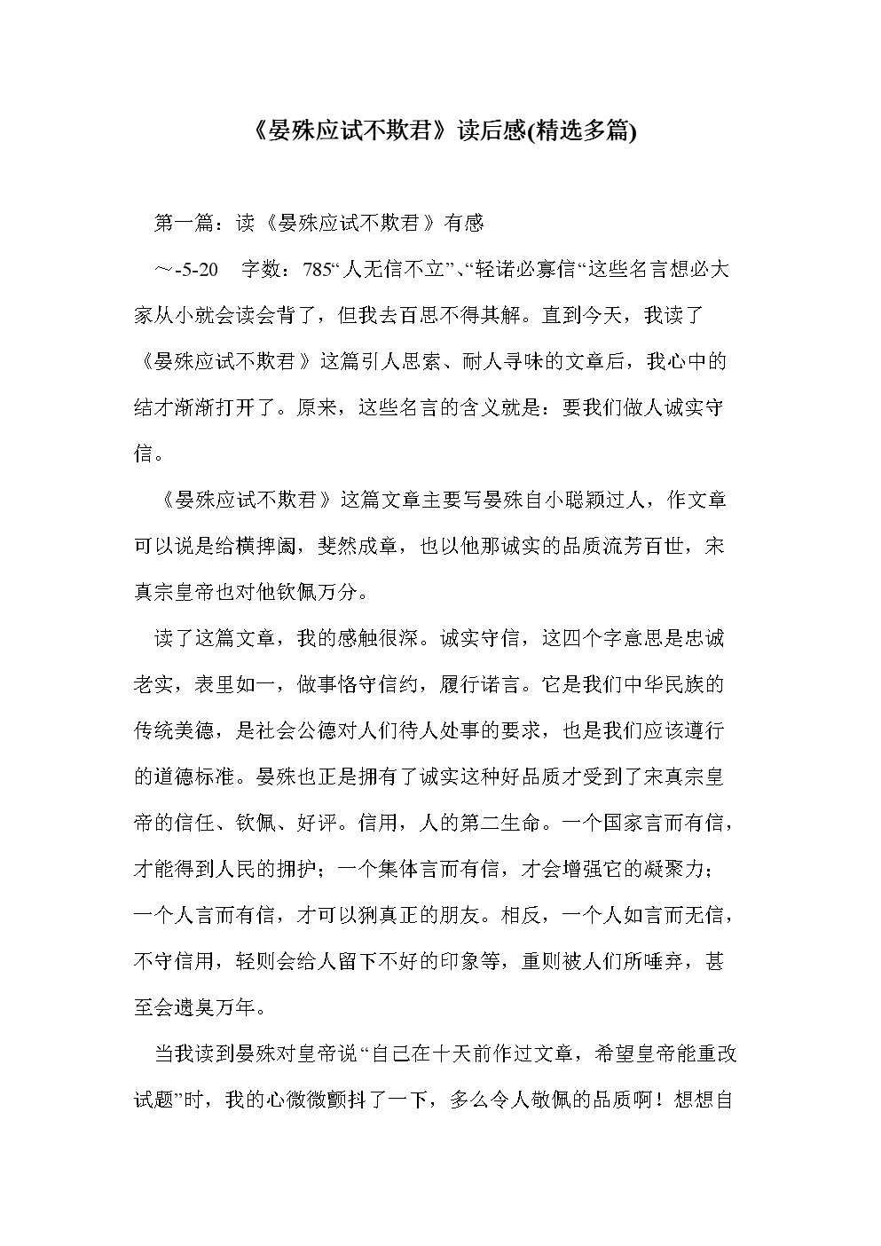 严书诚实守信