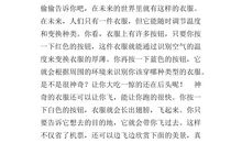 未来的生活作文350字