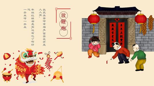 庆祝除夕