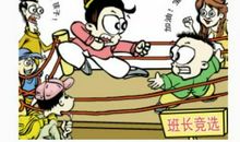 我们的优秀班长