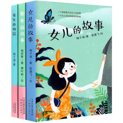 爸爸的故事