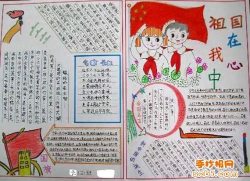 我眼中的祖国