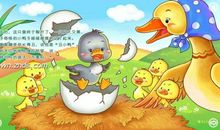 丑小鸭