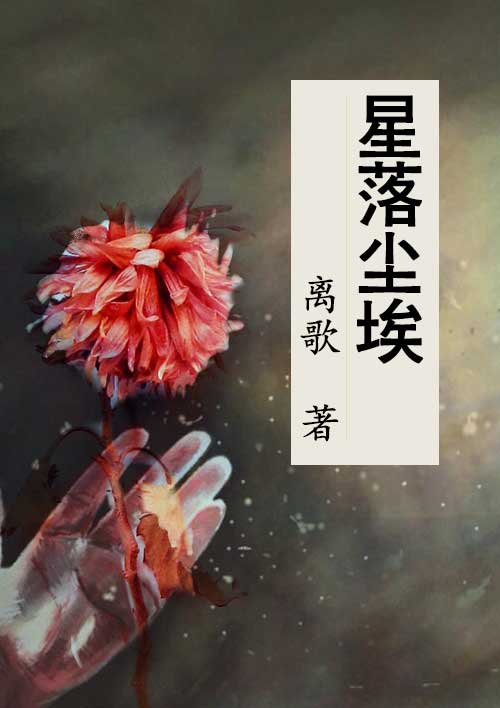 扫除我内心的灰尘