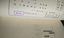 施肩吾纪念碑记