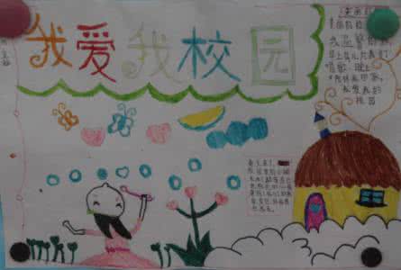 校园与我同在