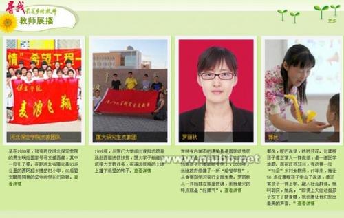 寻找最美丽的乡村老师