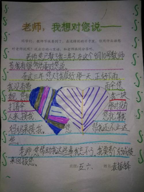 王老师我想告诉你