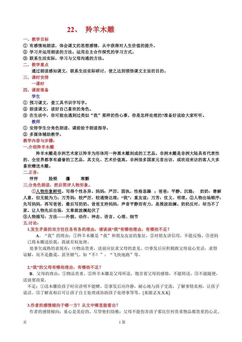 羚羊木雕续写