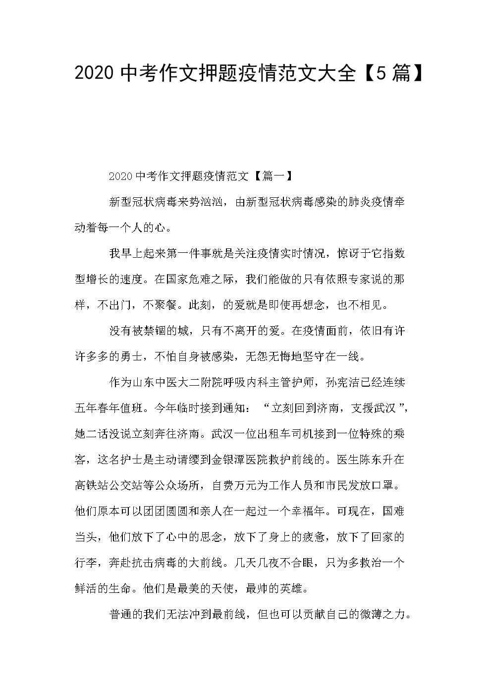 2020年春节抗疫成分