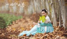 秋风起，他笑了