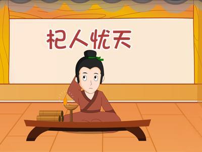 我担心吗