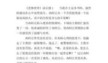 读《悲惨世界》有感