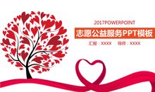 关于慈善、公益