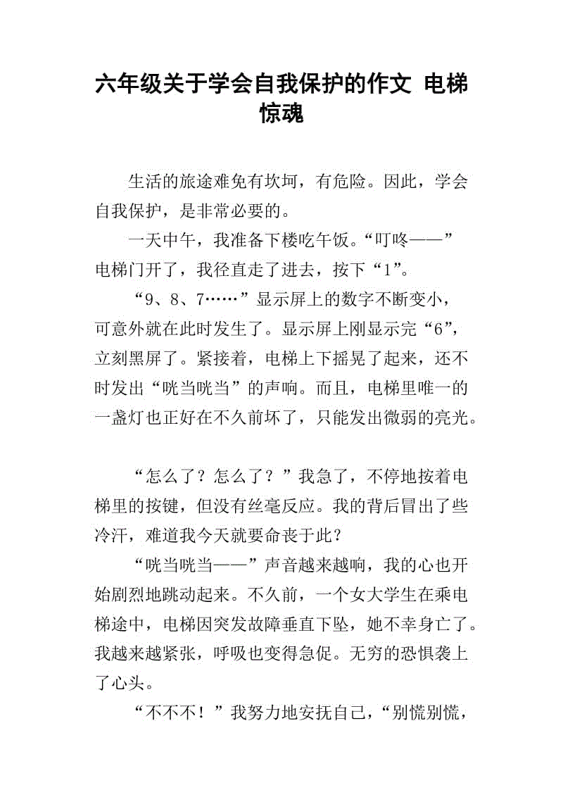 文字恐怖