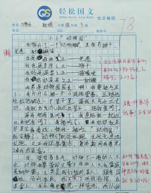 小动物园作文四年级下400字
