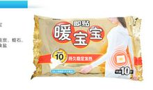 都是暖宝宝闯的祸